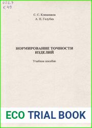 Нормирование точности изделий