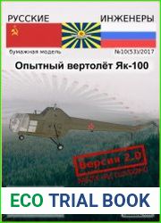 Опытный вертолёт Як-100 /Як-22