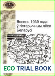 Восень 1939 года ў гістарычным лёсе Беларусі