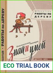 Работы по дереву