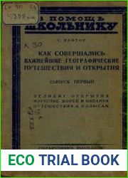 Как совершались важнейшие географические путешествия и открытия