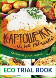 Картошечка и не только. Самое вкусное меню