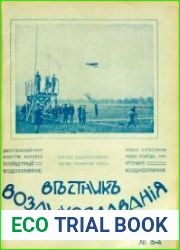 Вестник воздухоплавания 1911 № 15