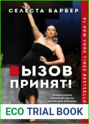 Вызов принят!