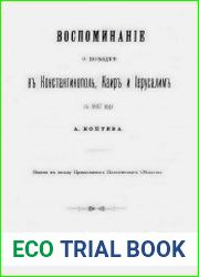 Воспоминание о поездке в Константинополь, Каир и Иерусалим в 1887 году