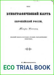 Об этнографической карте Европейской России.