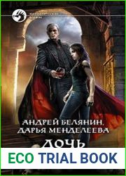 Дочь Дракулы
