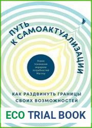 Путь к самоактуализации как раздвинуть границы своих возможностей