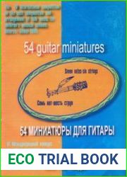 54 миниатюры для гитары