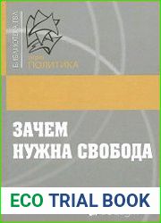 Зачем нужна свобода твоя жизнь, твой выбор, твое будущее