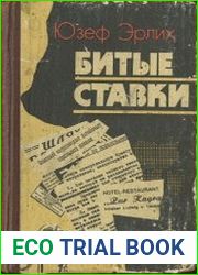 Битые ставки