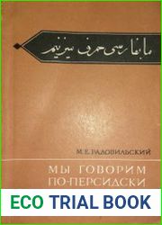Мы говорим по-персидски