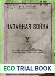 Чапанная война