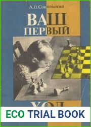 Ваш первый ход