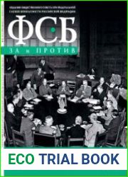 ФСБ ЗА и ПРОТИВ. №12 – 16