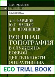 Военная топография в служебно-боевой деятельности оперативных подразделений