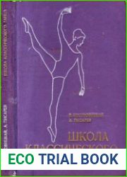 Школа классического танца