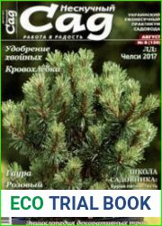 Нескучный сад