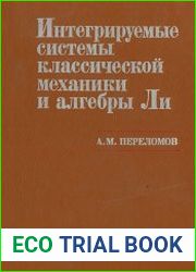 Интегрируемые системы классической механики и алгебры Ли