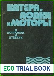 Катера, лодки и моторы в вопросах и ответах