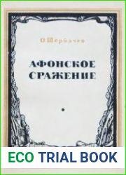 Афонское сражение