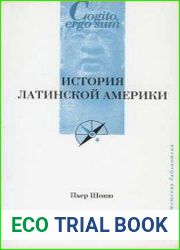 История Латинской Америки (2008)