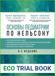Основы педиатрии по Нельсону