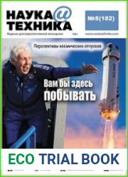 Наука и Техника