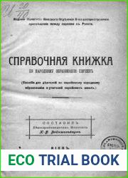 Справочная книжка по народному образованию евреев