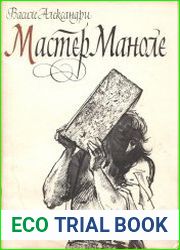 Мастер Маноле