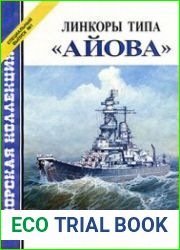 Линкоры типа "Айова"