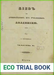 Киев с древнейшим его училищем академией
