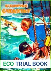 Всемирный следопыт 1928 №4