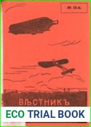 Вестник воздухоплавания 1911 № 12
