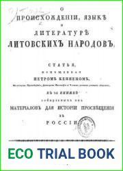О происхождении, языке и литературе литовских народов
