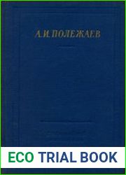 Стихотворения и поэмы