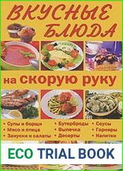 Вкусные блюда на скорую руку