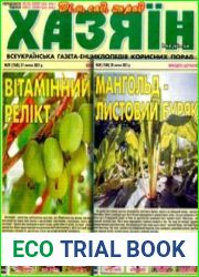 газета «Хазяїн. Дім, сад, город»