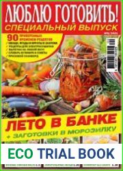 Добрые советы. Люблю готовить! Спецвыпуск
