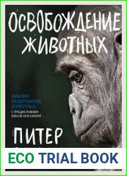 Освобождение животных