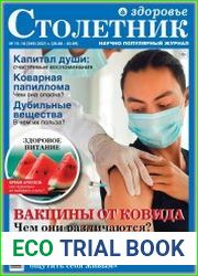 Столетник