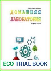 Домашняя лаборатория