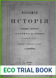Всеобщая история Степаноса Таронского, Асохика по прозванию, писателя XI века