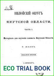Вилюйский округ Якутской Области. Часть 1