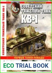 Советский тяжёлый танк КВ-1. Первые танки Победы