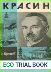 Красин