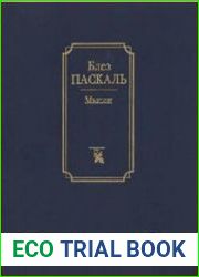 Мысли