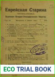 Еврейская старина. Вып. 2 (1915)