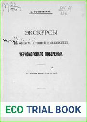 Экскурсы в область древней нумизматики Черноморского побережья