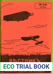 Вестник воздухоплавания 1911 № 11